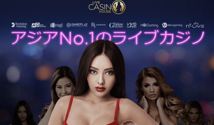 ライブカジノハウス
