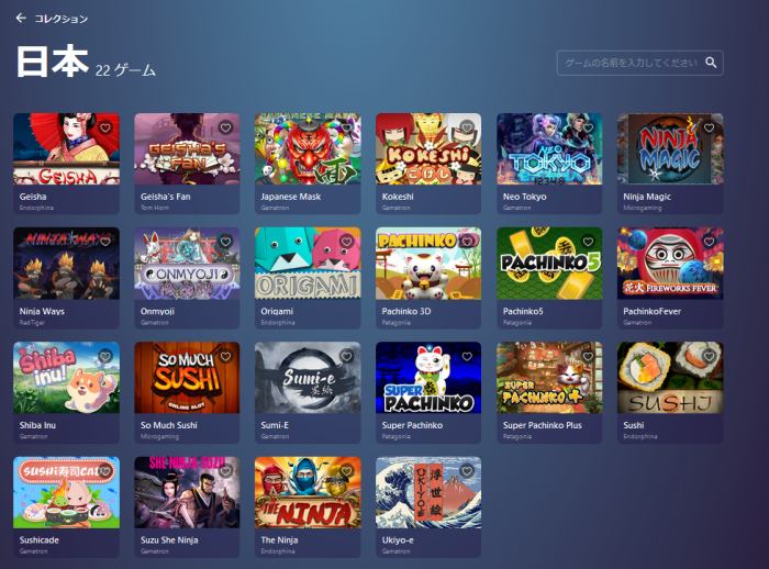 カジノインのゲーム一覧