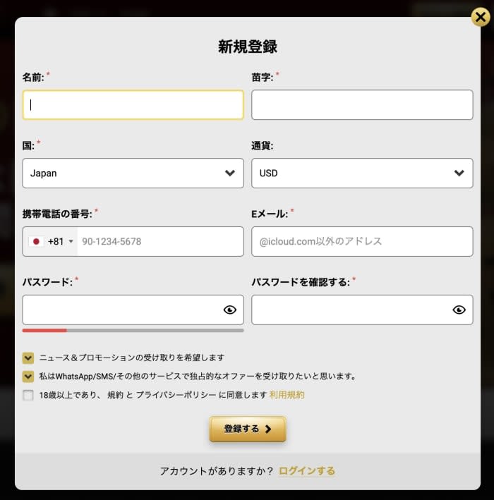 ウィンユニークカジノの登録方法
