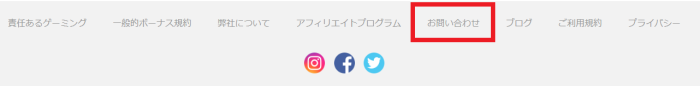 オムニアカジノのサポート