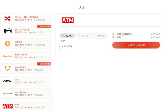 ATM入金