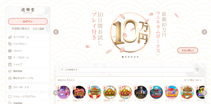 遊雅堂のホームページ
