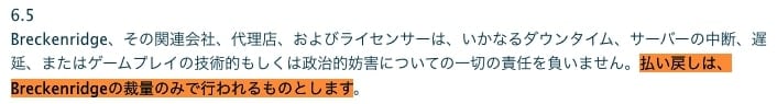 ベラジョンカジノの返金に関する利用規約3