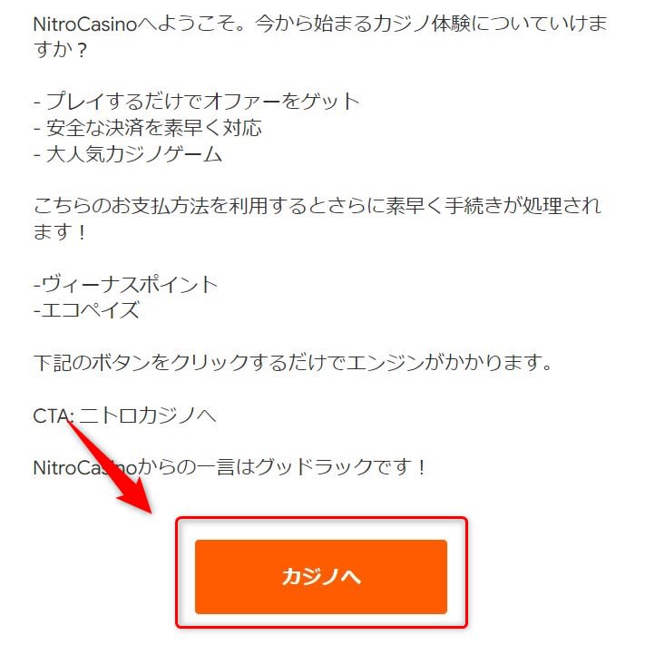 ニトロカジノの登録方法