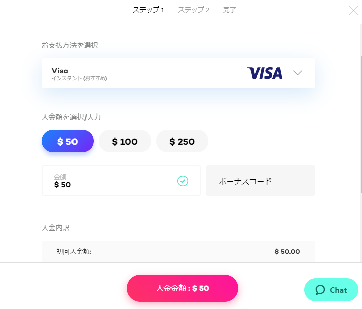 ジャストスピンの入金画面