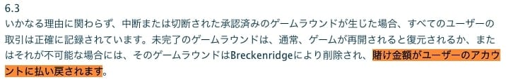 ベラジョンカジノの返金に関する利用規約2
