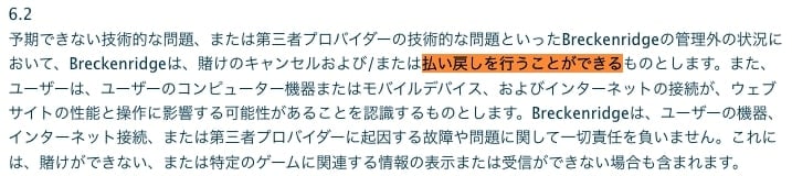 ベラジョンカジノの返金に関する利用規約1