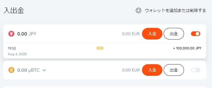 ビットカジノの仮想通貨入金