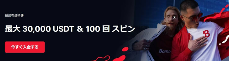 ボンバスティックカジノの初回入金ボーナス