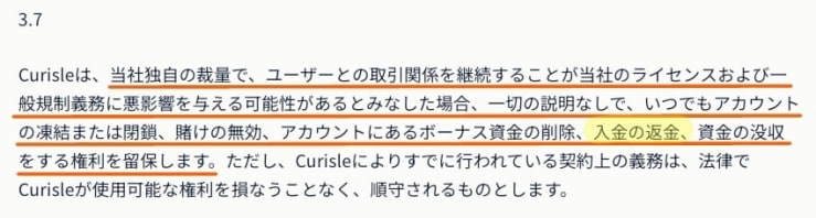 ミスティーノカジノの返金に関する利用規約