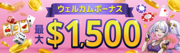 ギャンボラのウェルカムボーナス