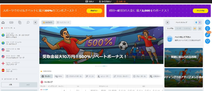 カジノエックスのスポーツベット