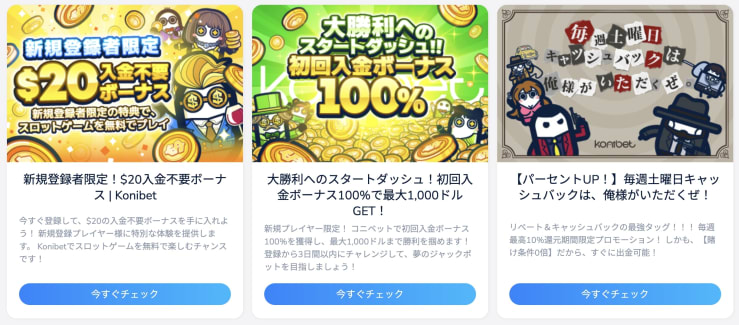 コニベットのキャンペーンページ