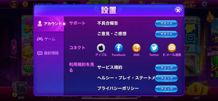 ジャックポットワールドのサポート