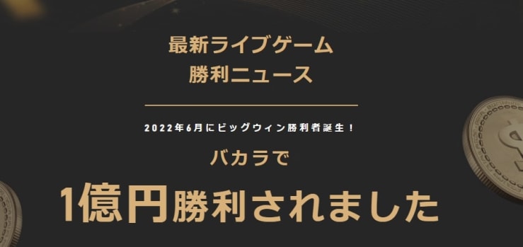 エルドアカジノ高額勝利