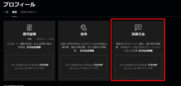 クレジットカードで入金した場合の本人確認