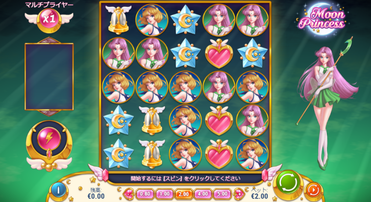ムーンプリンセス