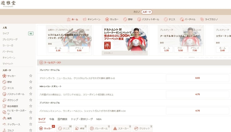 遊雅堂のスポーツベット