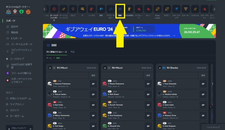 スポーツベットアイオーで競艇に賭ける方法