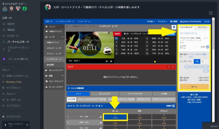 バーチャルスポーツ賭け方
