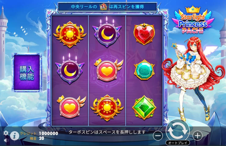 スターライトプリンセスパチのプレイ画面