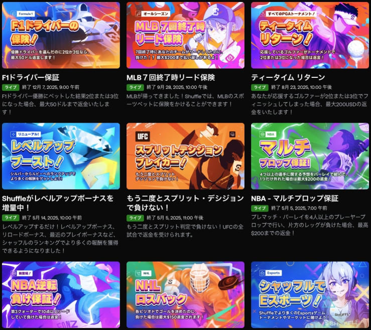 シャッフルのスポーツベットプロモーション