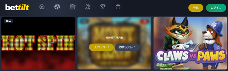ベッティルトで無料プレイするには
