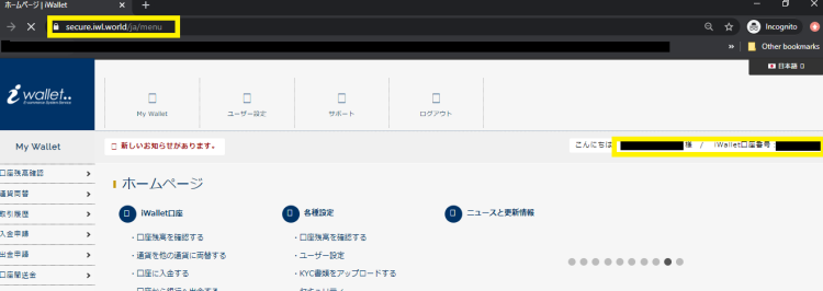 アイウォレットアカウントのスクリーンショット