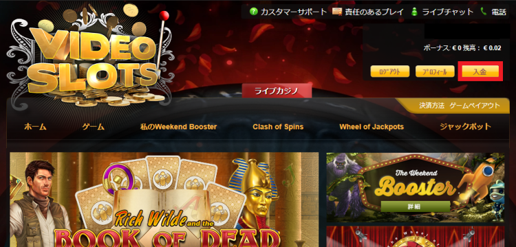 ビデオスロッツの入金ボタン