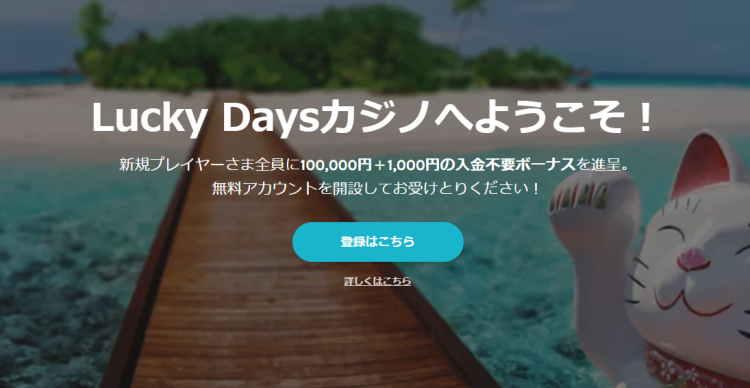 ラッキーデイズカジノの登録画面
