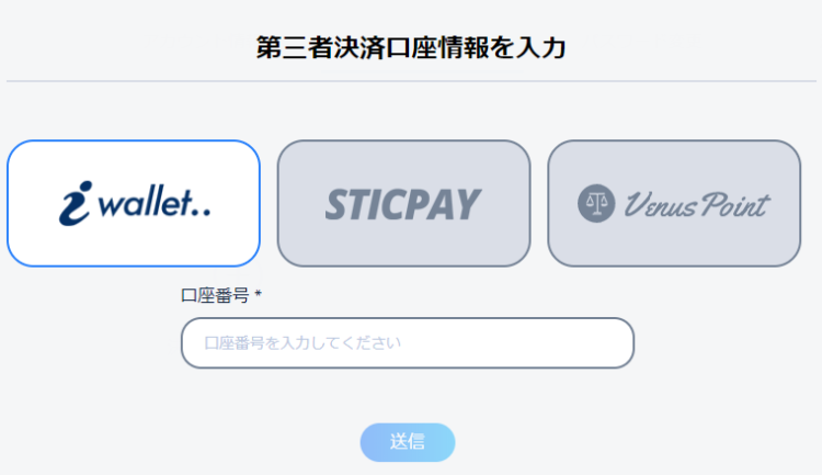 コニベットの出金画面