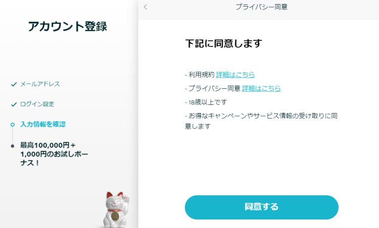 ラッキーデイズの登録画面