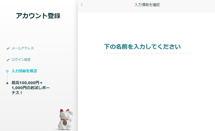 ラッキーデイズの登録画面