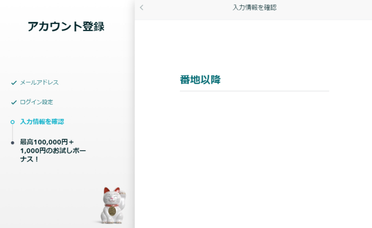ラッキーデイズの登録画面