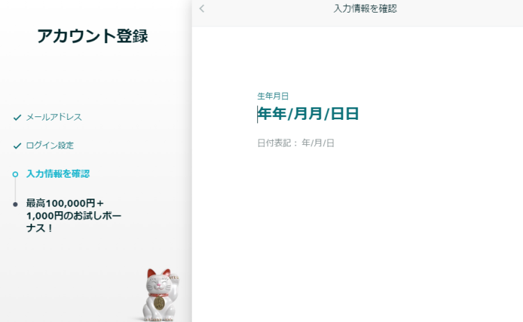 ラッキーデイズの登録画面