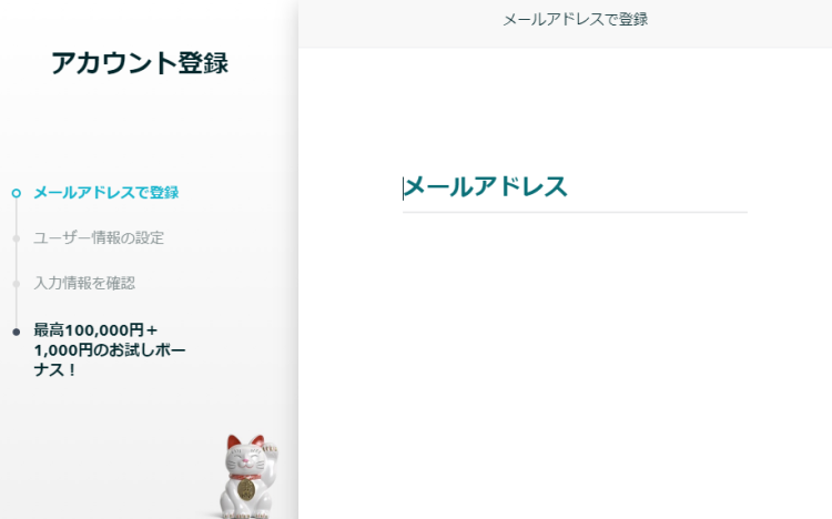 ラッキーデイズの登録画面