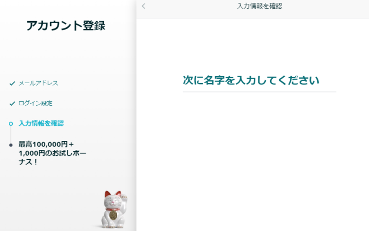 ラッキーデイズの登録画面