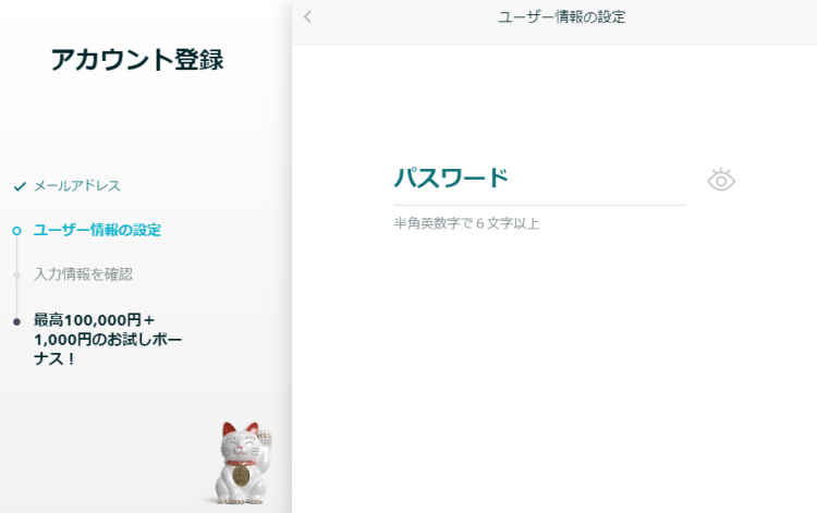 ラッキーデイズの登録画面