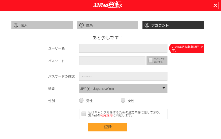 32レッドカジノの登録画面