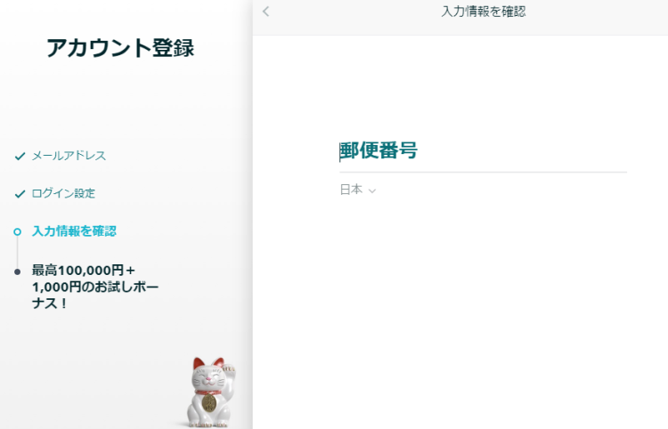 ラッキーデイズの登録画面