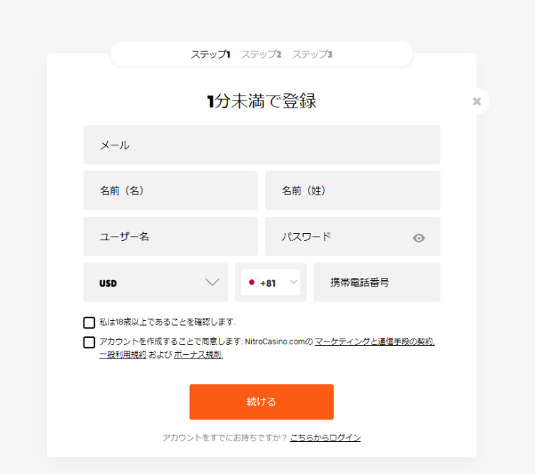 ニトロカジノの登録画面