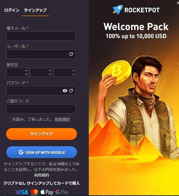 ロケットポットカジノの登録方法
