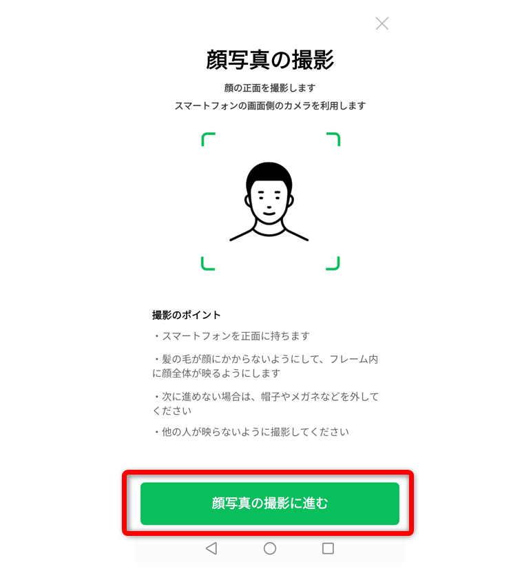 LINE BITMAXの本人確認