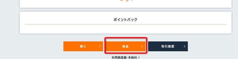 ベガウォレット出金方法