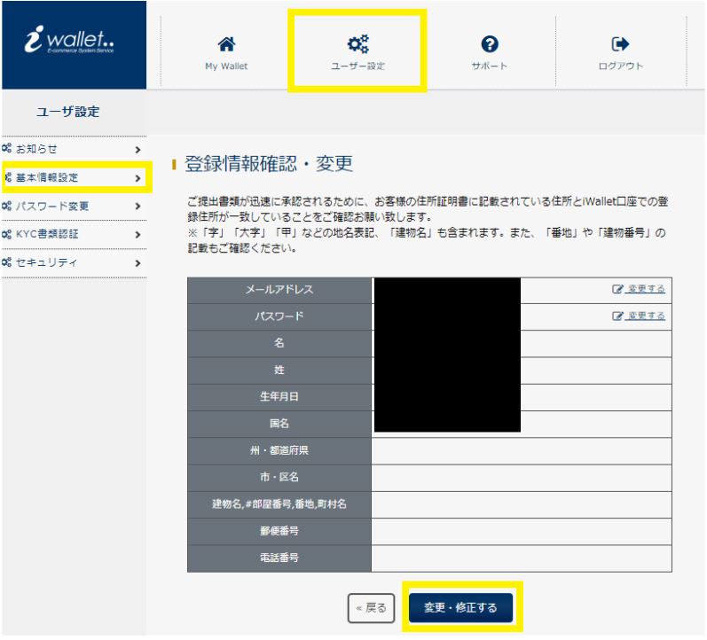 アイウォレットでエグゼクティブ会員へのアップグレード方法