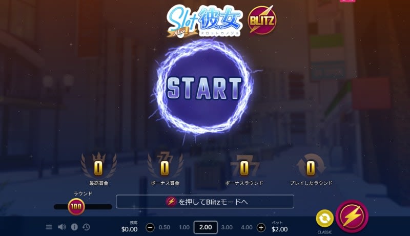 ブリッツモードの設定方法