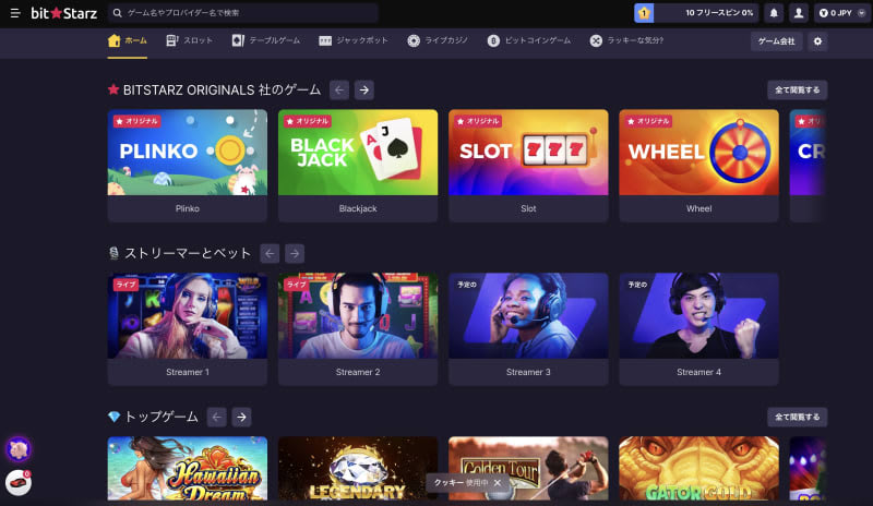 ビットスターズのホームページ