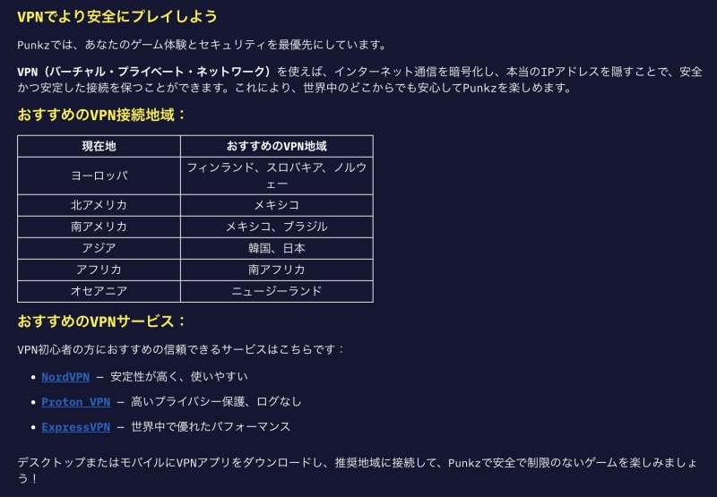 パンクスカジノはVPN利用可能