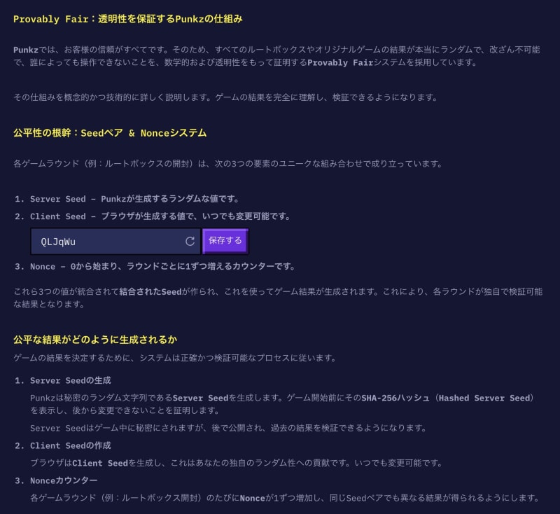 パンクスカジノの公平性