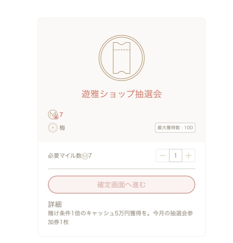 遊雅堂の抽選会